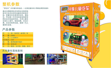 商場無人共享童車智能柜-掃碼借還兒童電動(dòng)童車租賃-童車柜廣州易購工廠直銷